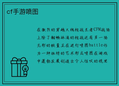 cf手游喷图