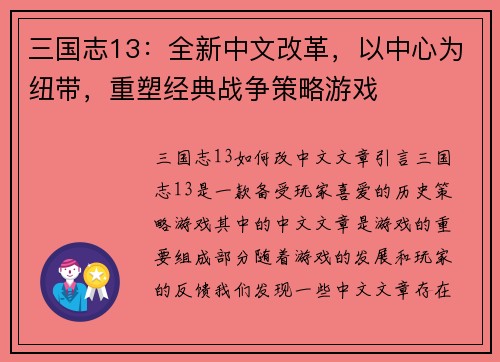 三国志13：全新中文改革，以中心为纽带，重塑经典战争策略游戏