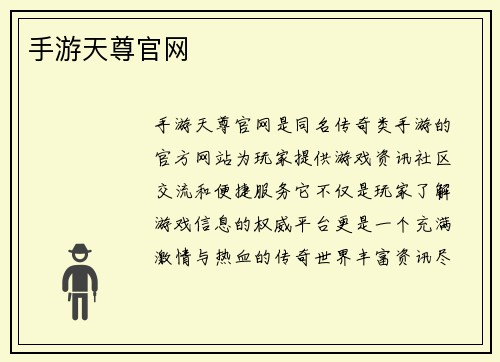 手游天尊官网