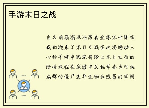 手游末日之战